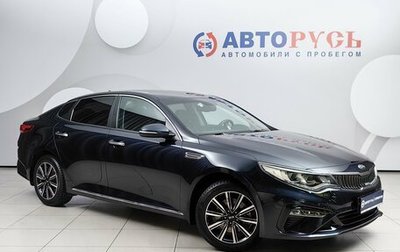 KIA Optima IV, 2018 год, 2 098 000 рублей, 1 фотография