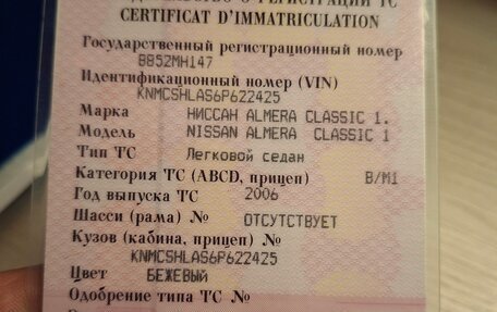 Nissan Almera Classic, 2006 год, 330 000 рублей, 23 фотография