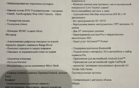 Land Rover Range Rover Sport II, 2019 год, 6 000 000 рублей, 16 фотография