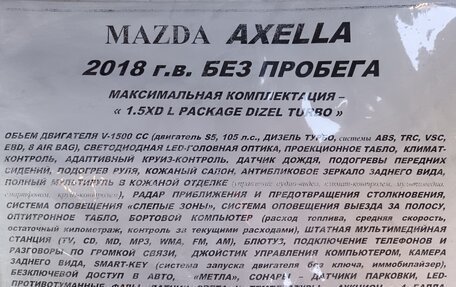 Mazda Axela, 2017 год, 1 125 000 рублей, 11 фотография