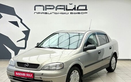 Opel Astra G, 2008 год, 449 900 рублей, 1 фотография