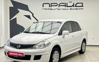 Nissan Tiida, 2011 год, 679 900 рублей, 1 фотография