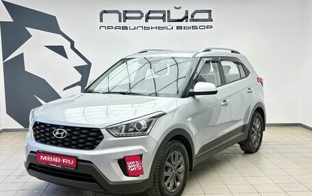 Hyundai Creta I рестайлинг, 2020 год, 2 049 900 рублей, 1 фотография