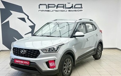 Hyundai Creta I рестайлинг, 2020 год, 2 049 900 рублей, 1 фотография
