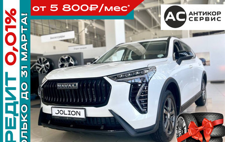 Haval Jolion, 2026 год, 2 449 000 рублей, 23 фотография