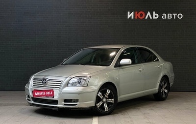 Toyota Avensis III рестайлинг, 2005 год, 850 000 рублей, 1 фотография