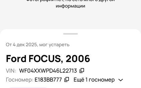 Ford Focus II рестайлинг, 2006 год, 570 000 рублей, 19 фотография