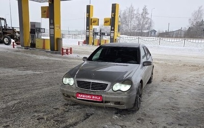 Mercedes-Benz C-Класс, 2002 год, 415 000 рублей, 1 фотография