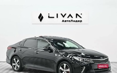 KIA Optima IV, 2017 год, 1 505 000 рублей, 1 фотография