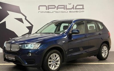BMW X3, 2016 год, 2 549 900 рублей, 1 фотография