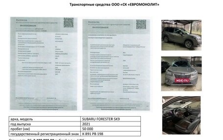 Subaru Forester, 2021 год, 3 400 000 рублей, 1 фотография