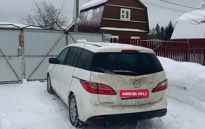 Mazda 5 II, 2012 год, 1 310 000 рублей, 1 фотография