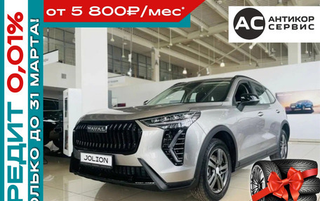 Haval Jolion, 2026 год, 2 599 000 рублей, 4 фотография