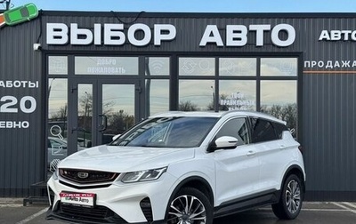 Geely Coolray I, 2023 год, 1 999 000 рублей, 1 фотография