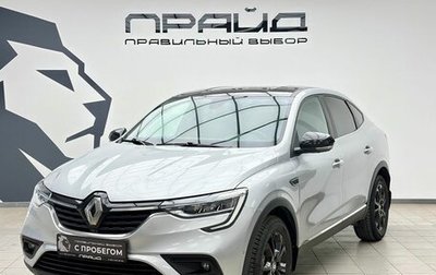 Renault Arkana I, 2021 год, 1 979 900 рублей, 1 фотография