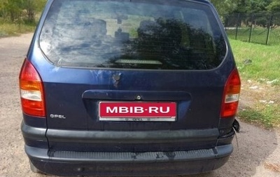 Opel Zafira A рестайлинг, 2000 год, 250 000 рублей, 1 фотография