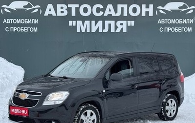 Chevrolet Orlando I, 2012 год, 950 000 рублей, 1 фотография