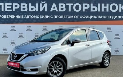 Nissan Note II рестайлинг, 2017 год, 1 070 000 рублей, 1 фотография