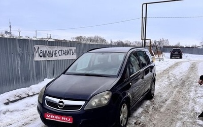 Opel Zafira B, 2007 год, 345 000 рублей, 1 фотография