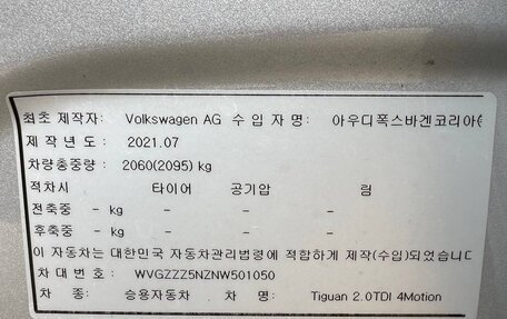 Volkswagen Tiguan II, 2021 год, 3 550 000 рублей, 40 фотография