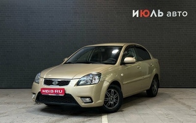 KIA Rio II, 2010 год, 680 000 рублей, 1 фотография