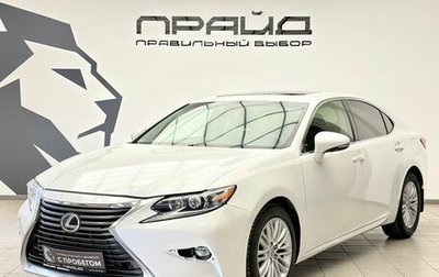 Lexus ES VII, 2017 год, 1 949 900 рублей, 1 фотография