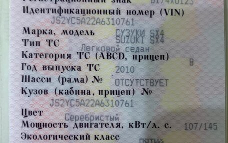 Suzuki SX4 II рестайлинг, 2010 год, 655 000 рублей, 11 фотография