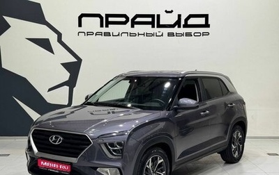 Hyundai Creta, 2022 год, 2 349 900 рублей, 1 фотография