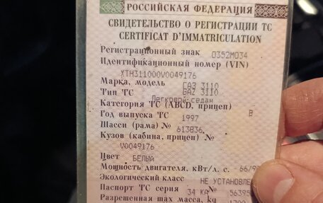 ГАЗ 3110 «Волга», 1997 год, 99 000 рублей, 5 фотография