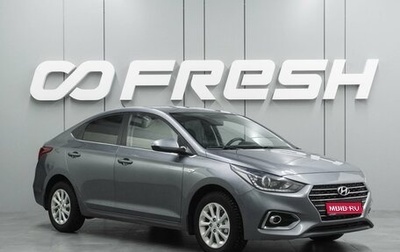Hyundai Solaris II рестайлинг, 2018 год, 1 387 000 рублей, 1 фотография