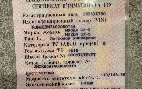 Mazda CX-5 II, 2019 год, 2 420 000 рублей, 9 фотография