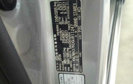 Hyundai Grand Starex Grand Starex I рестайлинг 2, 2016 год, 2 600 000 рублей, 9 фотография