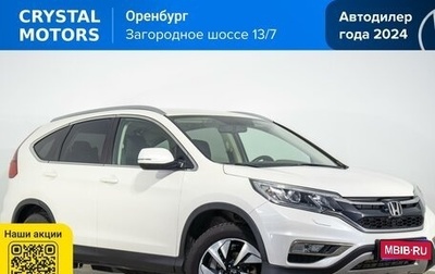 Honda CR-V IV, 2015 год, 2 649 000 рублей, 1 фотография