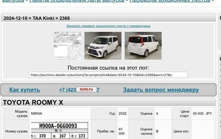 Toyota Roomy I, 2022 год, 1 085 000 рублей, 21 фотография