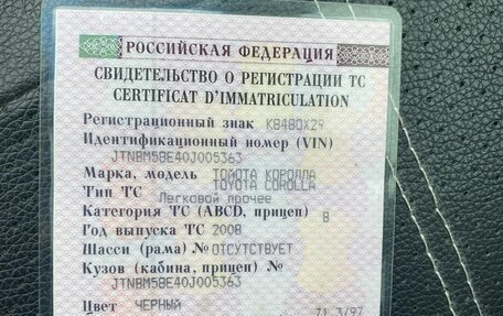 Toyota Corolla, 2008 год, 550 000 рублей, 10 фотография