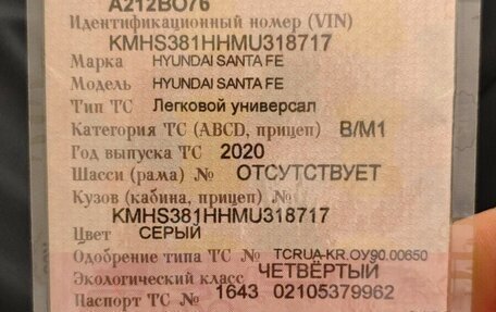 Hyundai Santa Fe IV, 2020 год, 3 675 000 рублей, 18 фотография