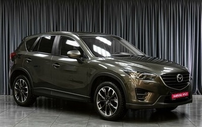 Mazda CX-5 II, 2015 год, 2 139 000 рублей, 1 фотография