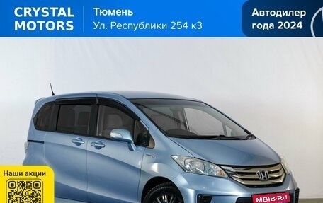 Honda Freed I, 2012 год, 1 079 000 рублей, 1 фотография