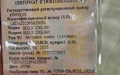 Geely Coolray I, 2023 год, 2 250 000 рублей, 1 фотография