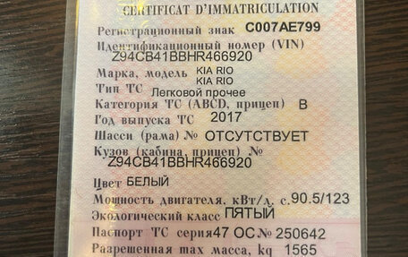 KIA Rio III рестайлинг, 2017 год, 690 000 рублей, 1 фотография