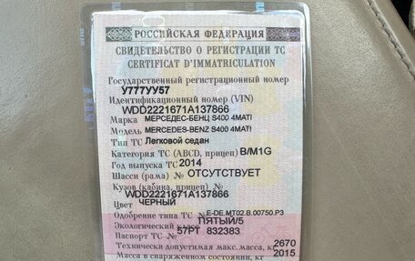 Mercedes-Benz S-Класс, 2014 год, 2 590 000 рублей, 5 фотография