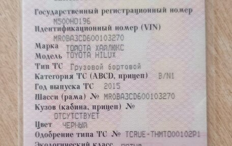 Toyota Hilux VIII, 2015 год, 3 100 000 рублей, 11 фотография