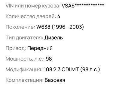 Mercedes-Benz Vito, 1998 год, 500 000 рублей, 11 фотография