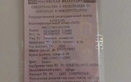 Volkswagen Tiguan II, 2020 год, 2 500 000 рублей, 18 фотография