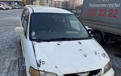 Honda Odyssey IV, 1998 год, 290 000 рублей, 1 фотография