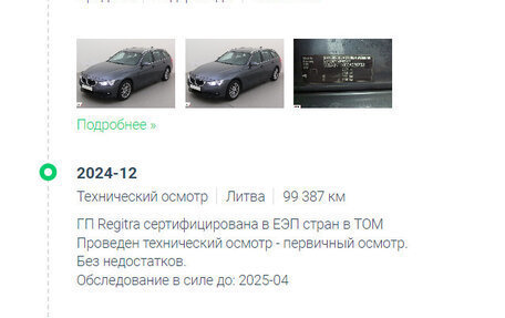 BMW 3 серия, 2017 год, 1 620 642 рублей, 30 фотография