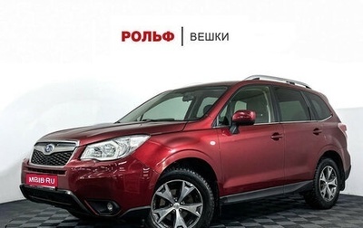 Subaru Forester, 2015 год, 1 847 000 рублей, 1 фотография
