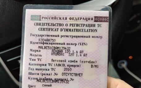 Hyundai i20 IB рестайлинг, 2010 год, 500 000 рублей, 4 фотография