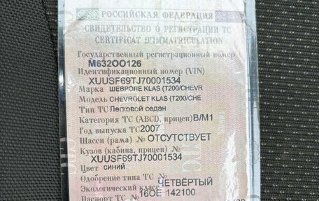 Chevrolet Aveo III, 2007 год, 350 000 рублей, 12 фотография