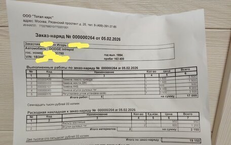 Dodge Intrepid I, 1994 год, 440 000 рублей, 40 фотография